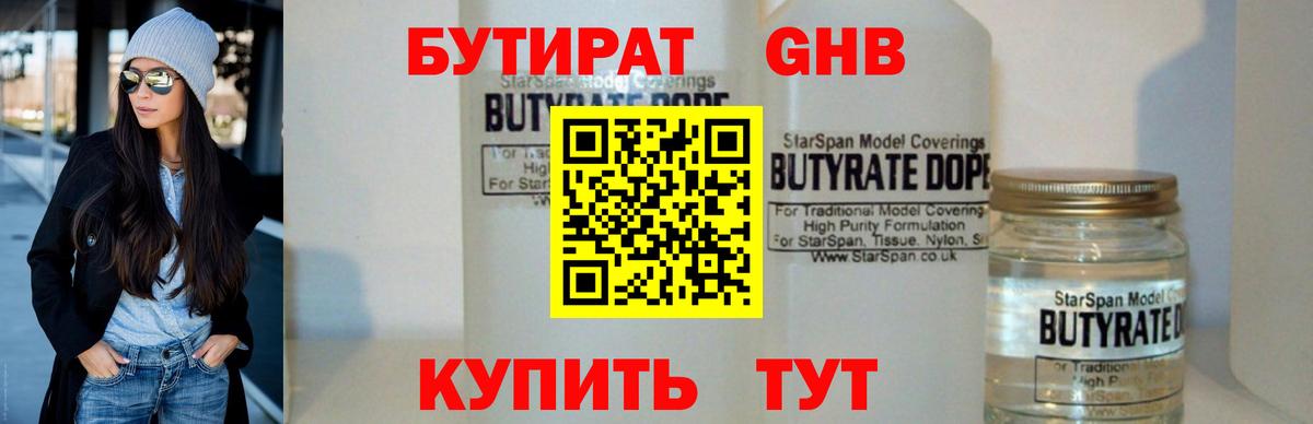 Бутират  БУТИРАТ вода  Вход с VPN  Семилуки 