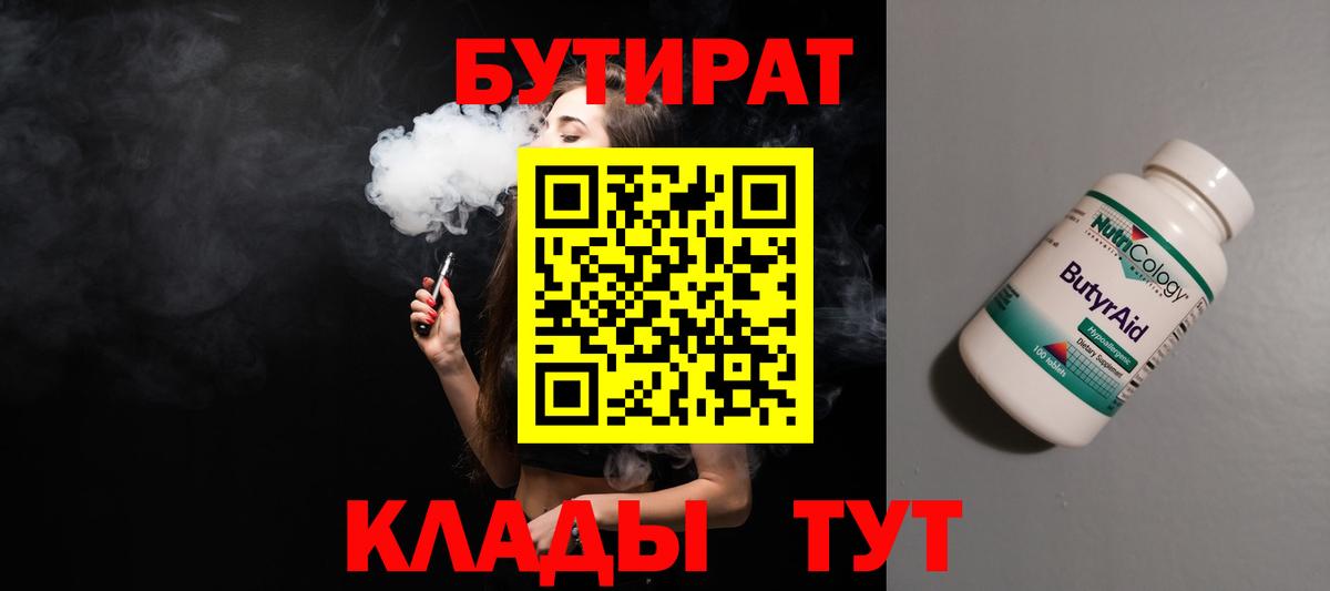 Бутират оксибутират Семилуки