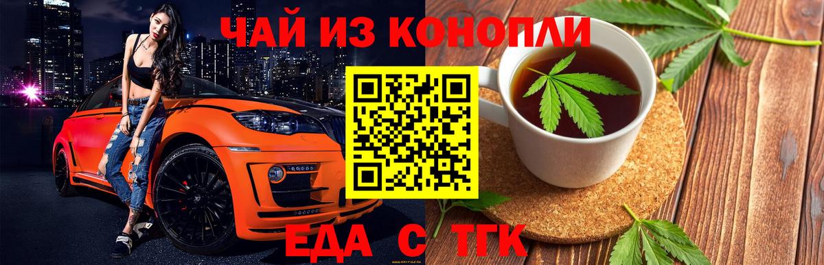 Еда ТГК конопля  Вход с VPN  Семилуки 