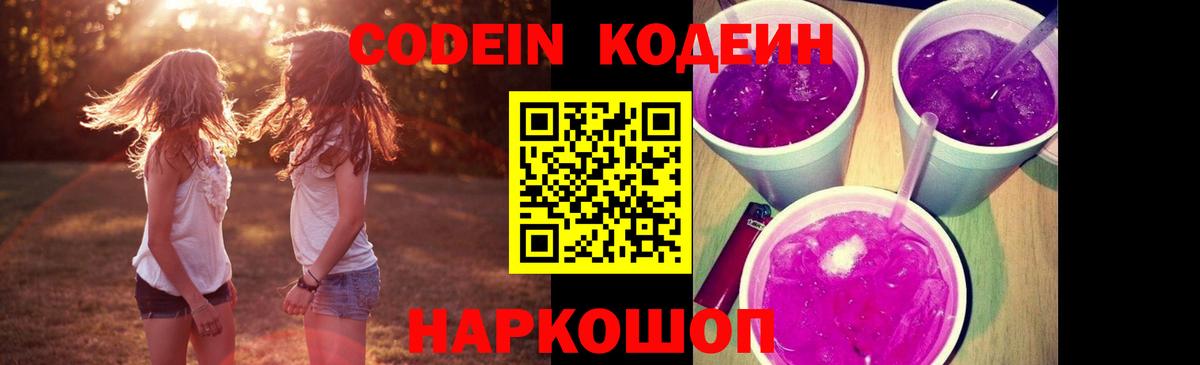 Кодеиновый сироп Lean напиток Lean (лин)  Codein напиток Lean (лин)  Вход с VPN  Семилуки 