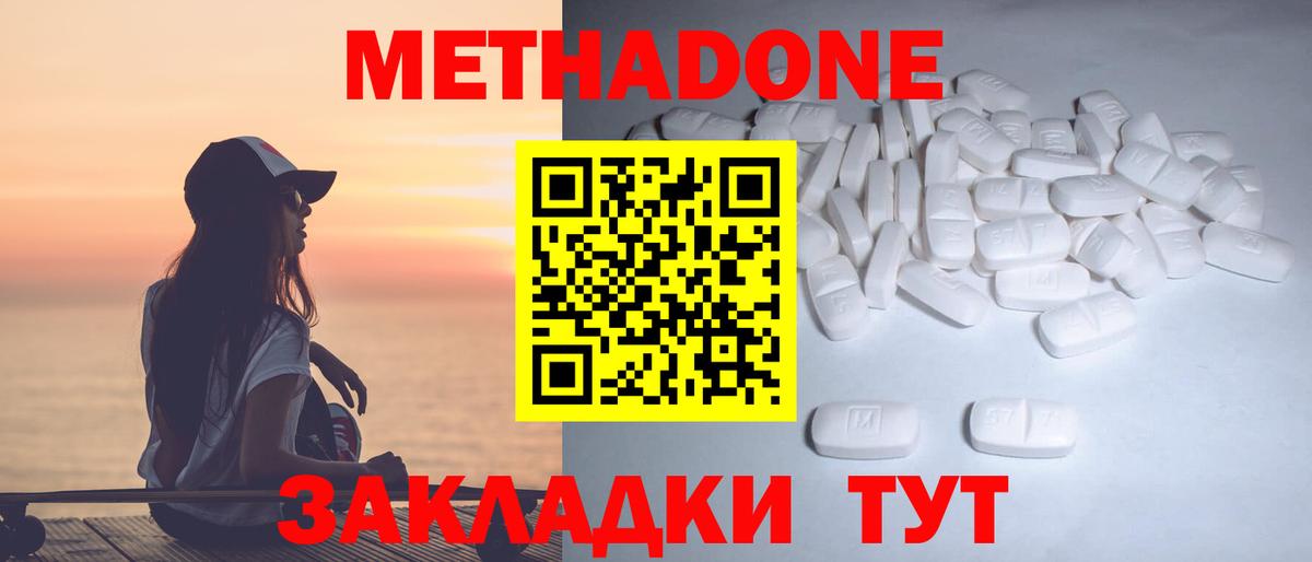 Метадон VHQ  Метадон кристалл  Семилуки  Вход с VPN 