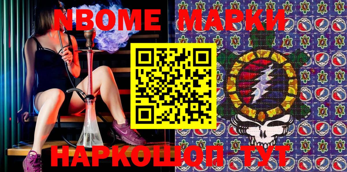 Семилуки  Марки N-bome  Вход с VPN  Марки N-bome 1,8мг 